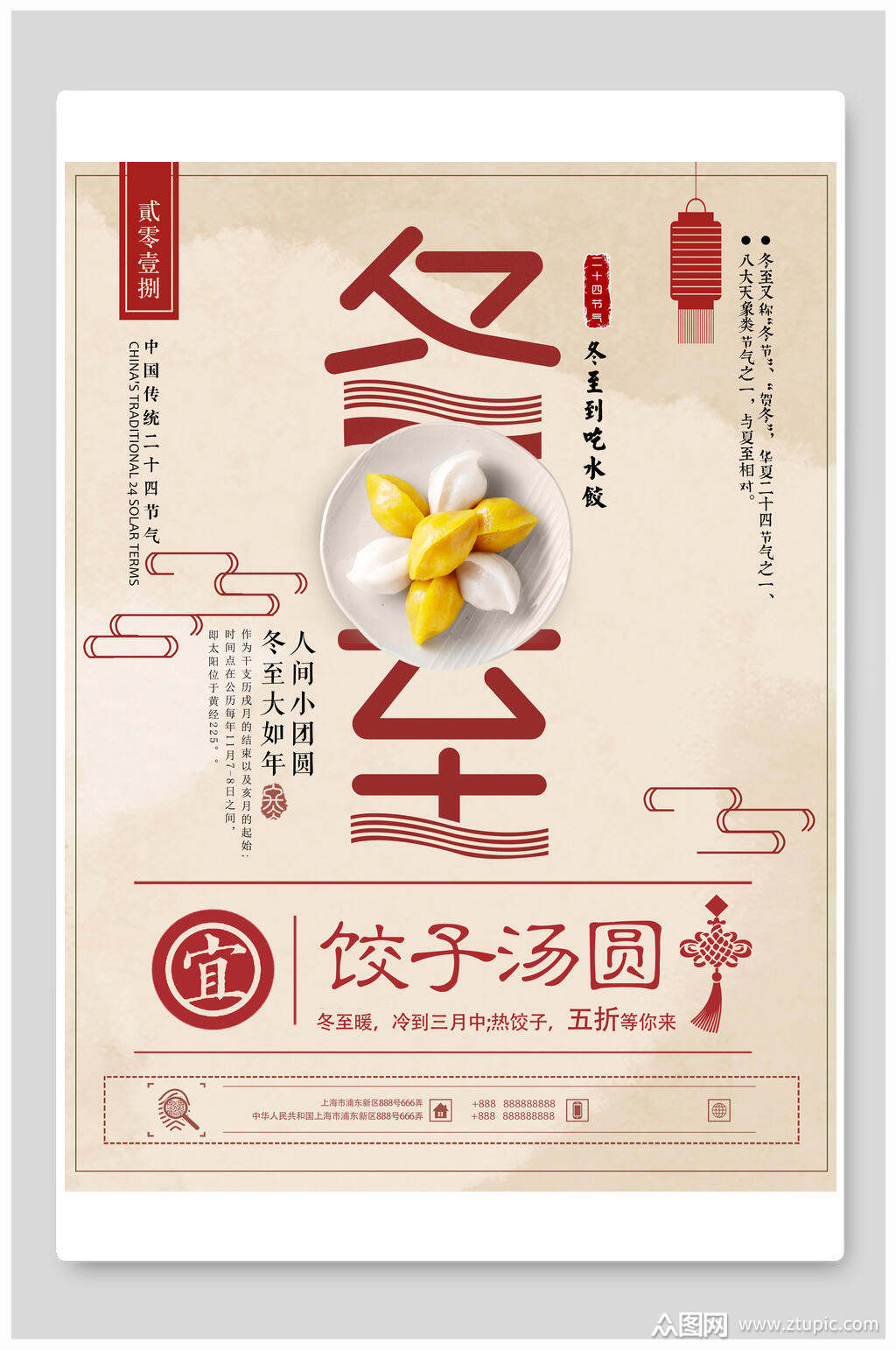 美观的饺子汤圆中国风冬至节气海报素材下载,本次作品主题是平面广告