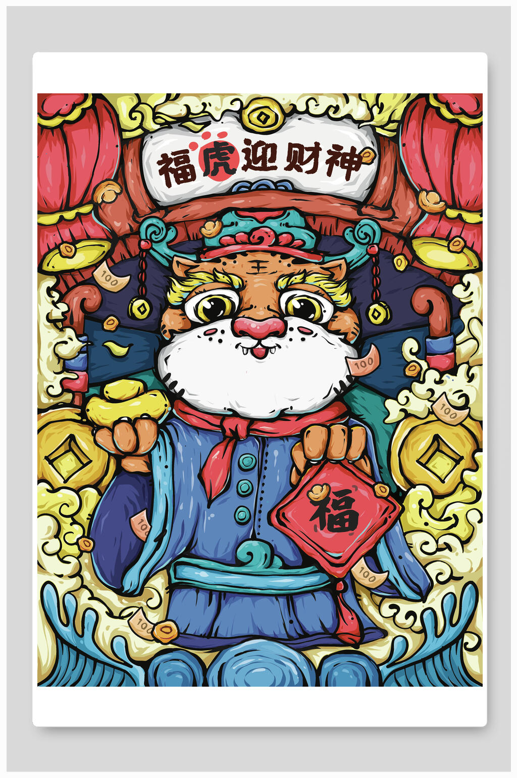 福虎迎财神虎年海报素材