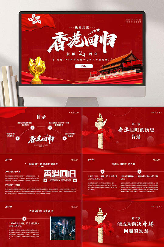 绸缎天安门通用模板香港回归ppt