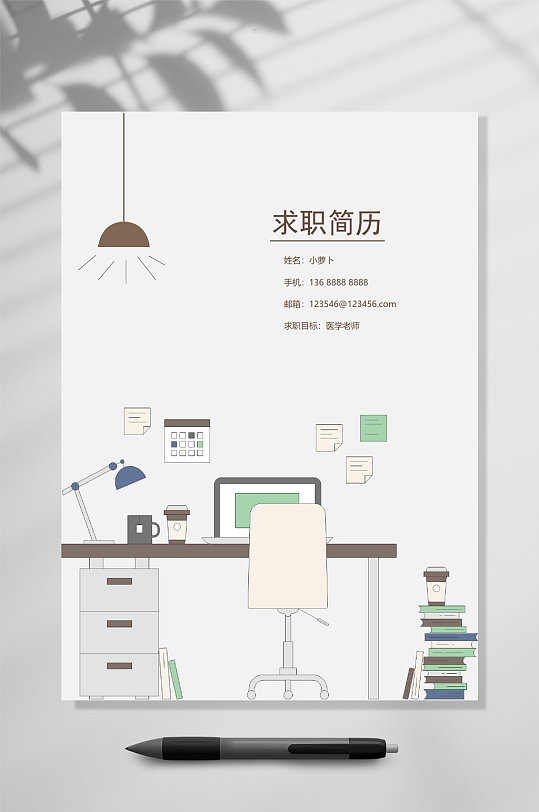 简约清新幼师简历WORD-众图网