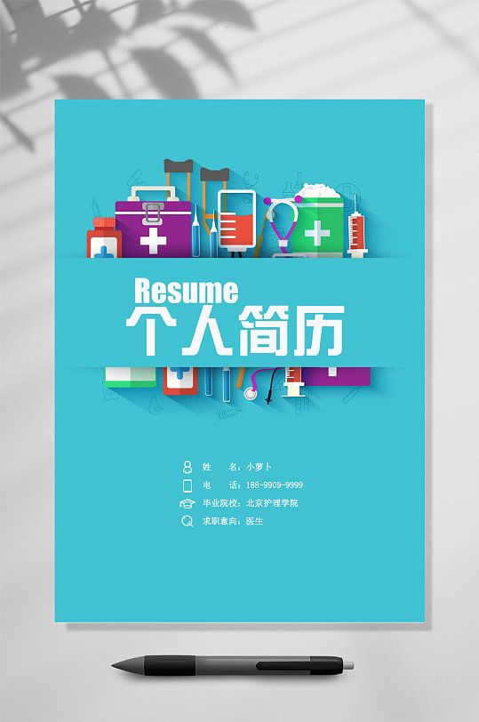 个人简历护士简历WORD-众图网