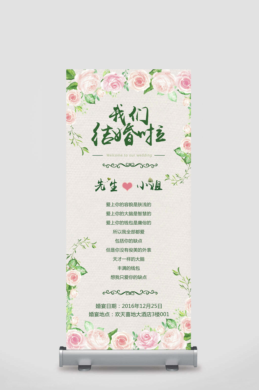 我们结婚啦婚礼婚庆展架易拉宝素材