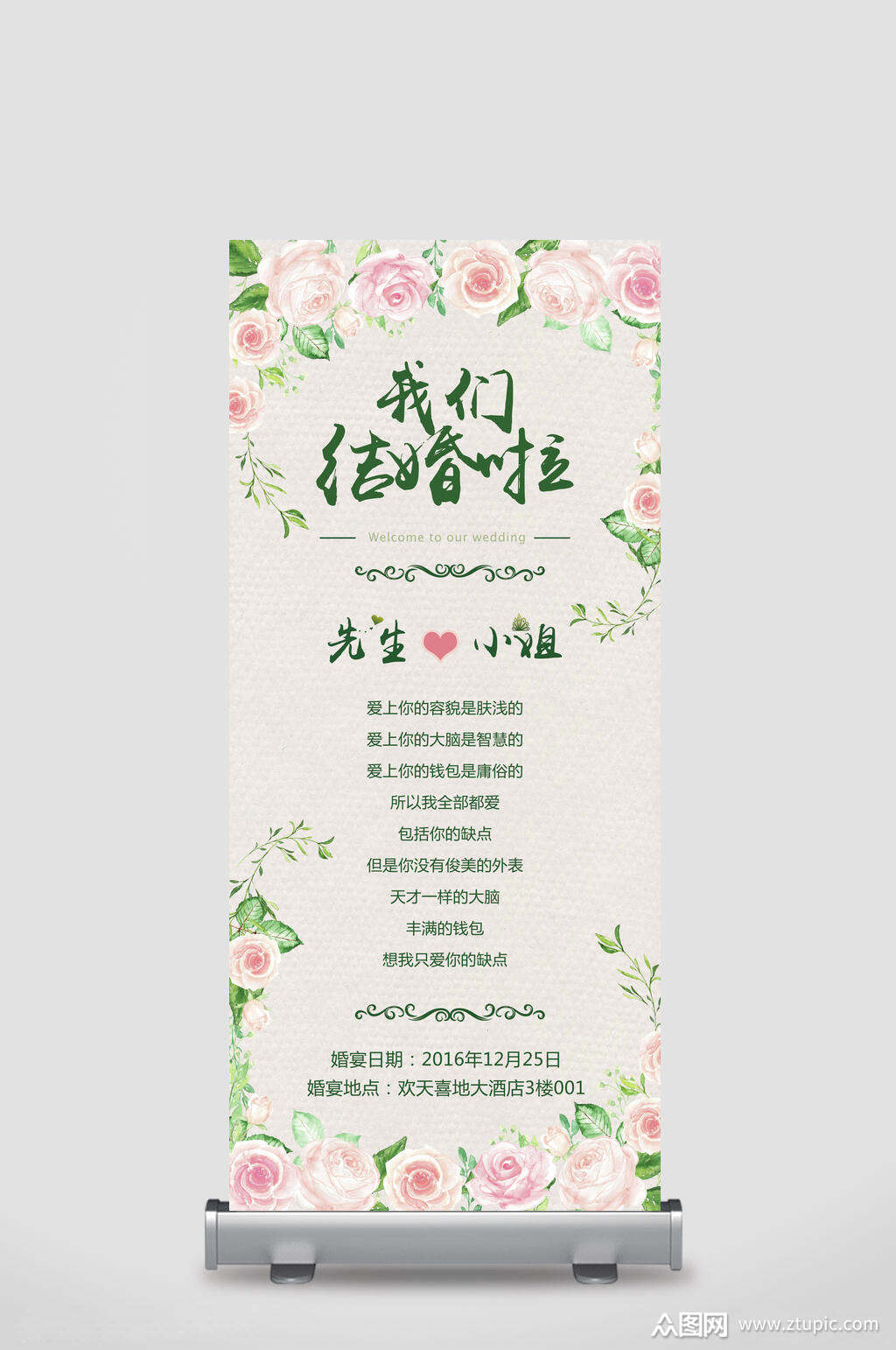 我们结婚啦婚礼婚庆展架易拉宝素材