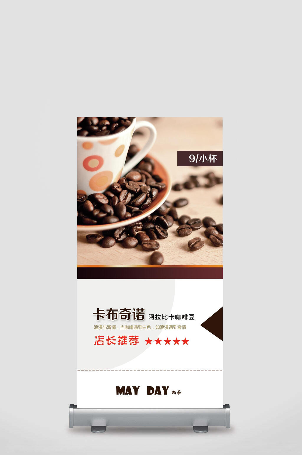 卡布奇洛咖啡展架素材