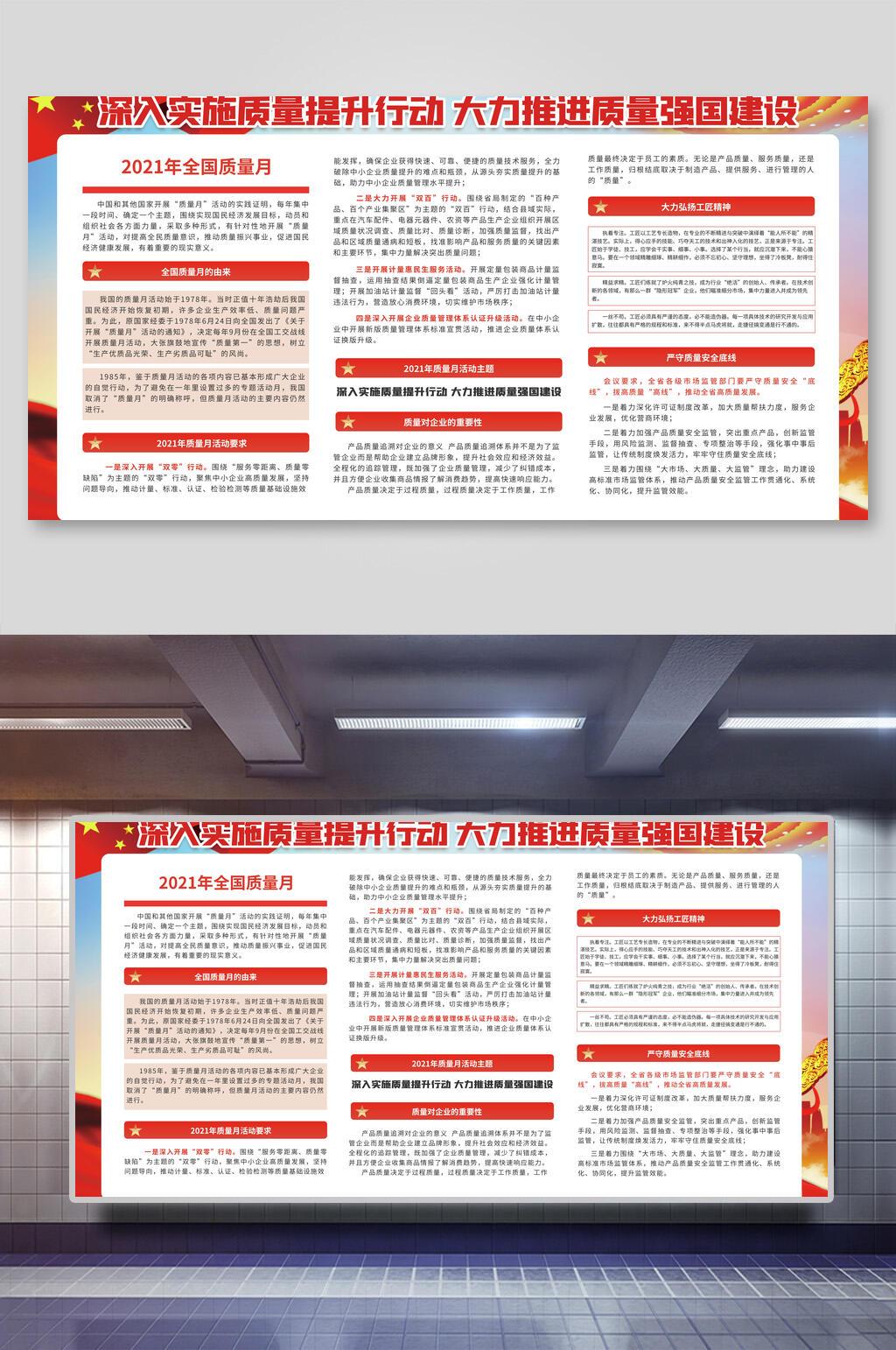 红旗全国质量月宣传展板素材