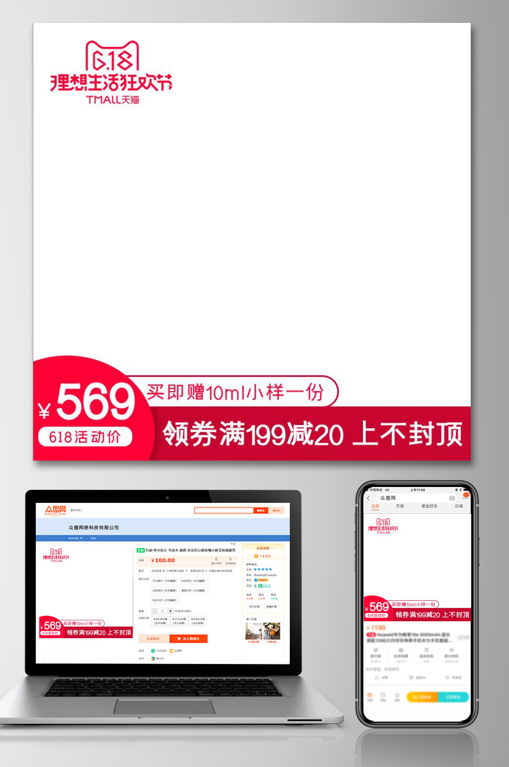 天猫数字粉六一八促销电商主图素材