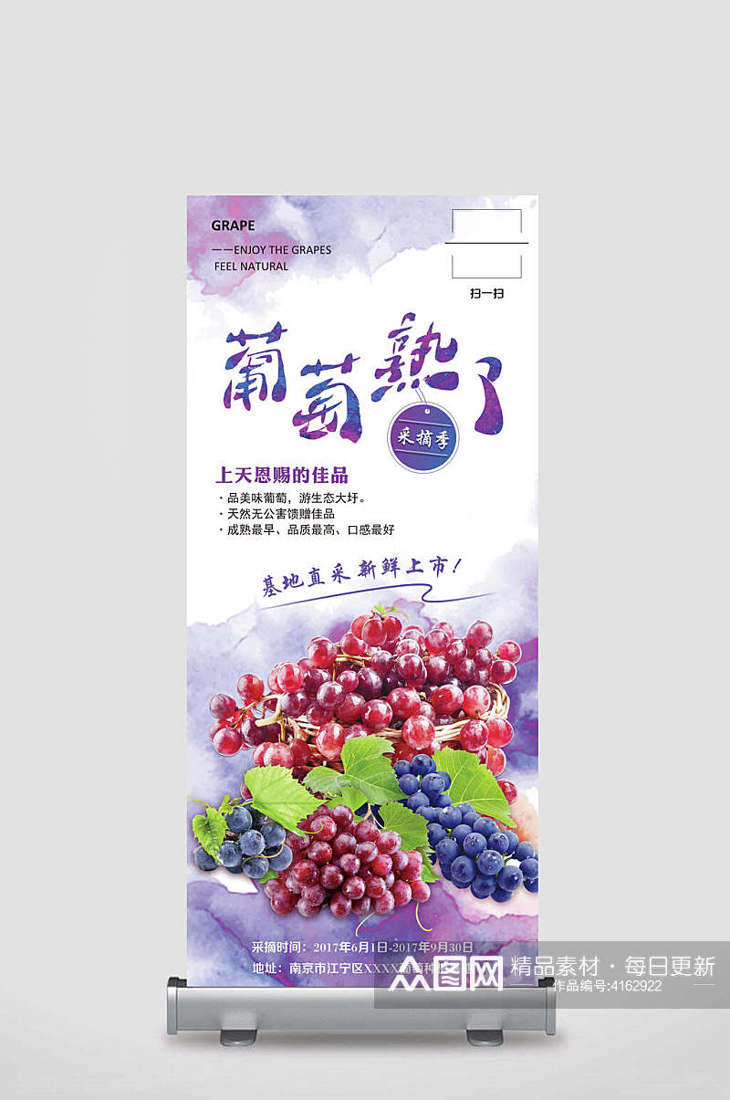 紫色新鲜蔬果展架易拉宝素材