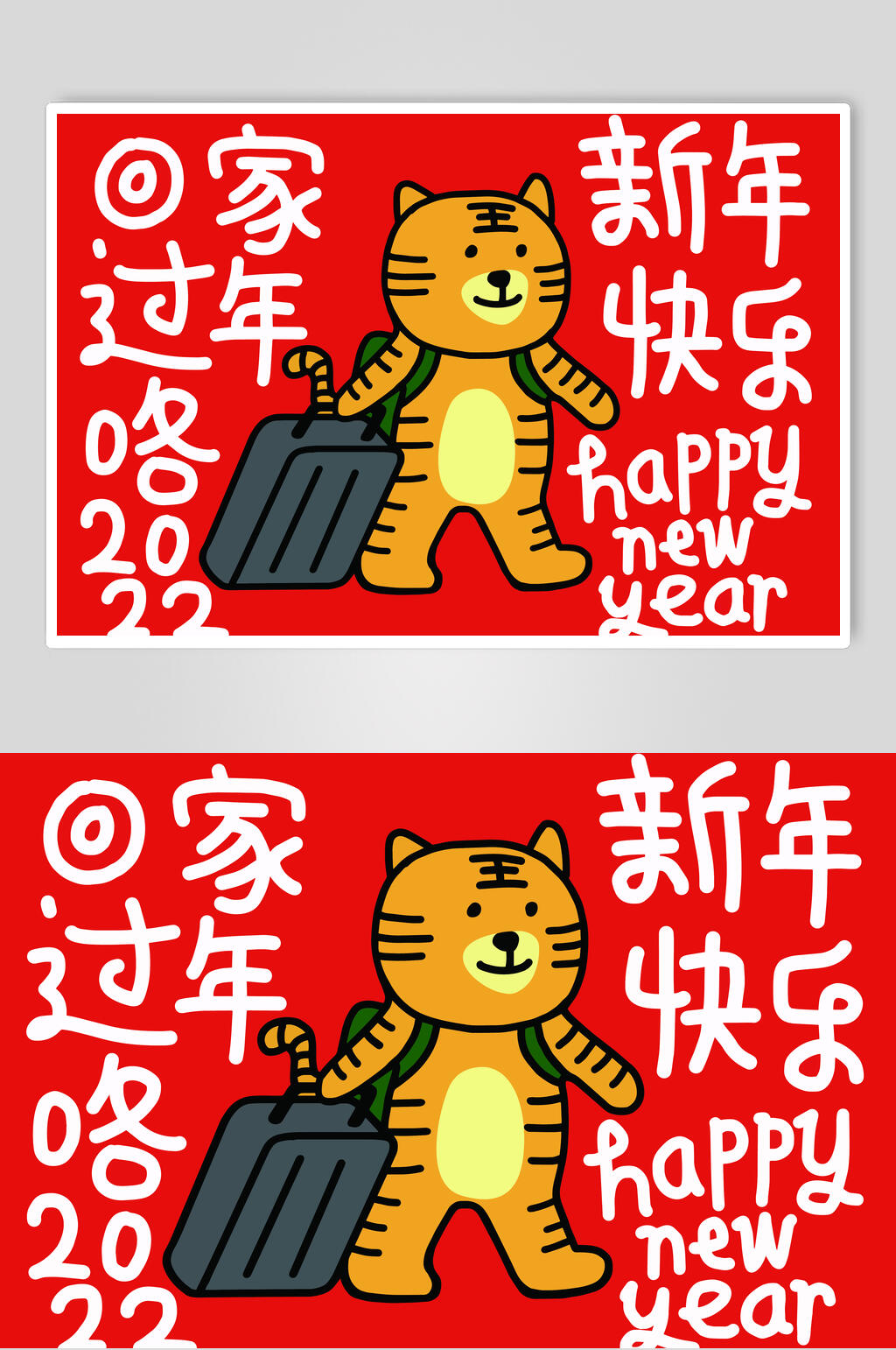 行李箱数字虎年文字海报矢量素材素材