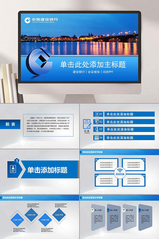 蓝色简约建设银行ppt