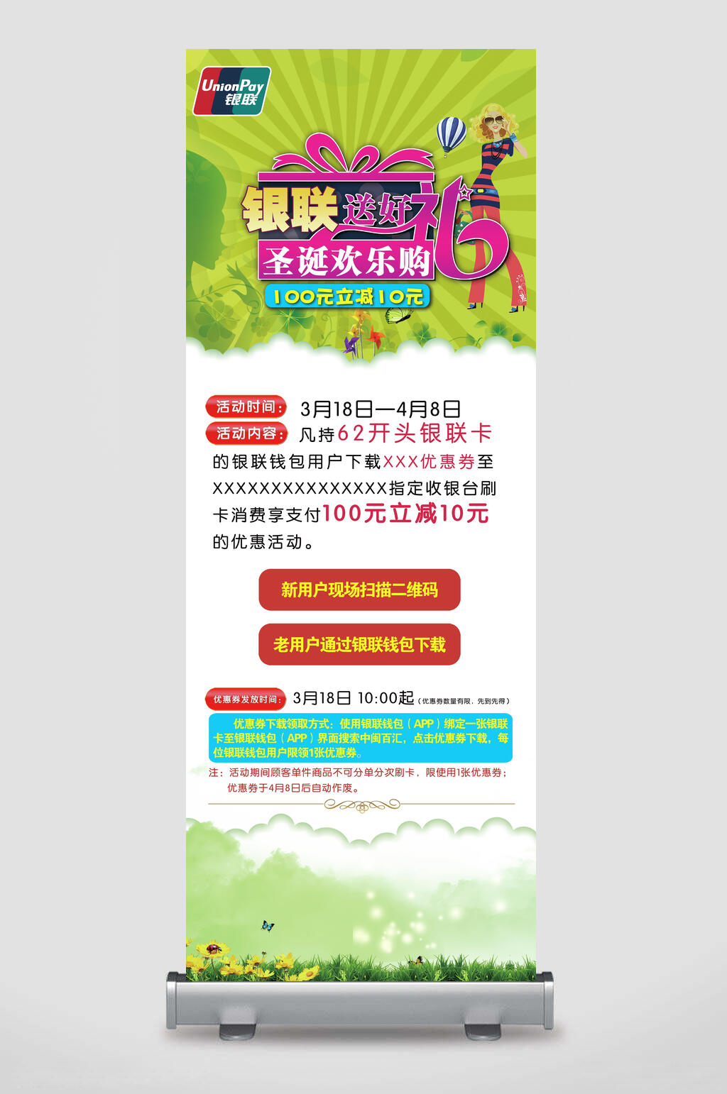 圣诞快乐购投资理财展架易拉宝素材