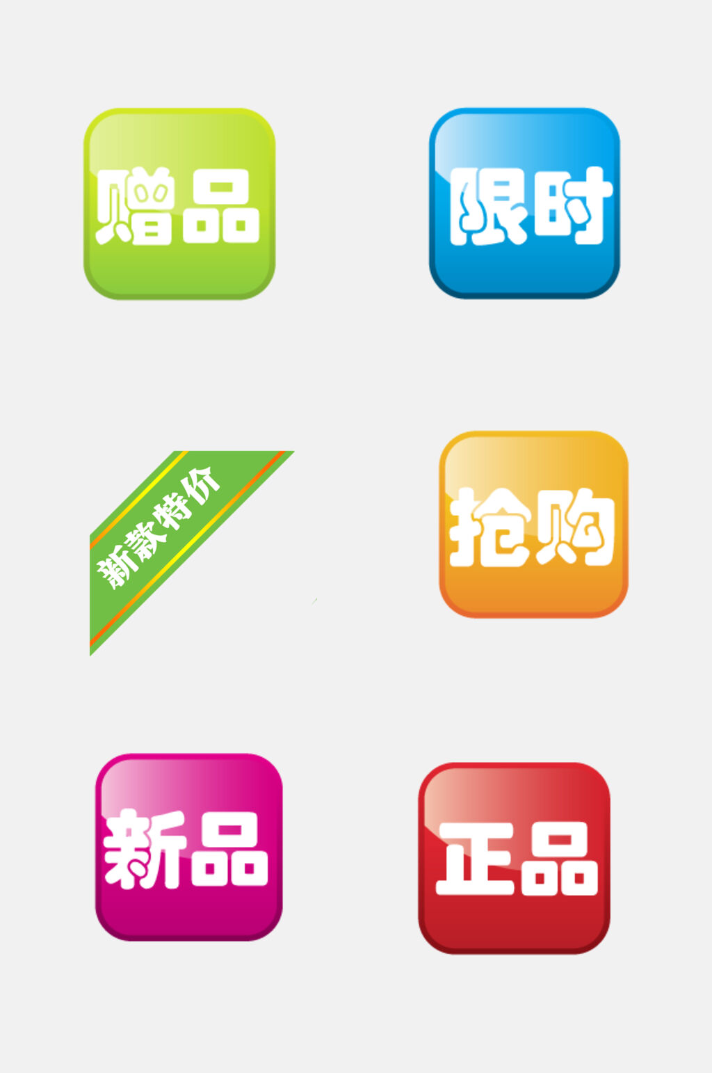 正方形渐变色赠品电商促销标签吊牌卡通免抠素材素材