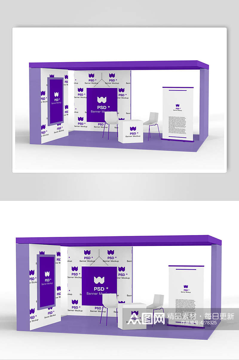 板凳紫色企业宣传展台展厅样机素材