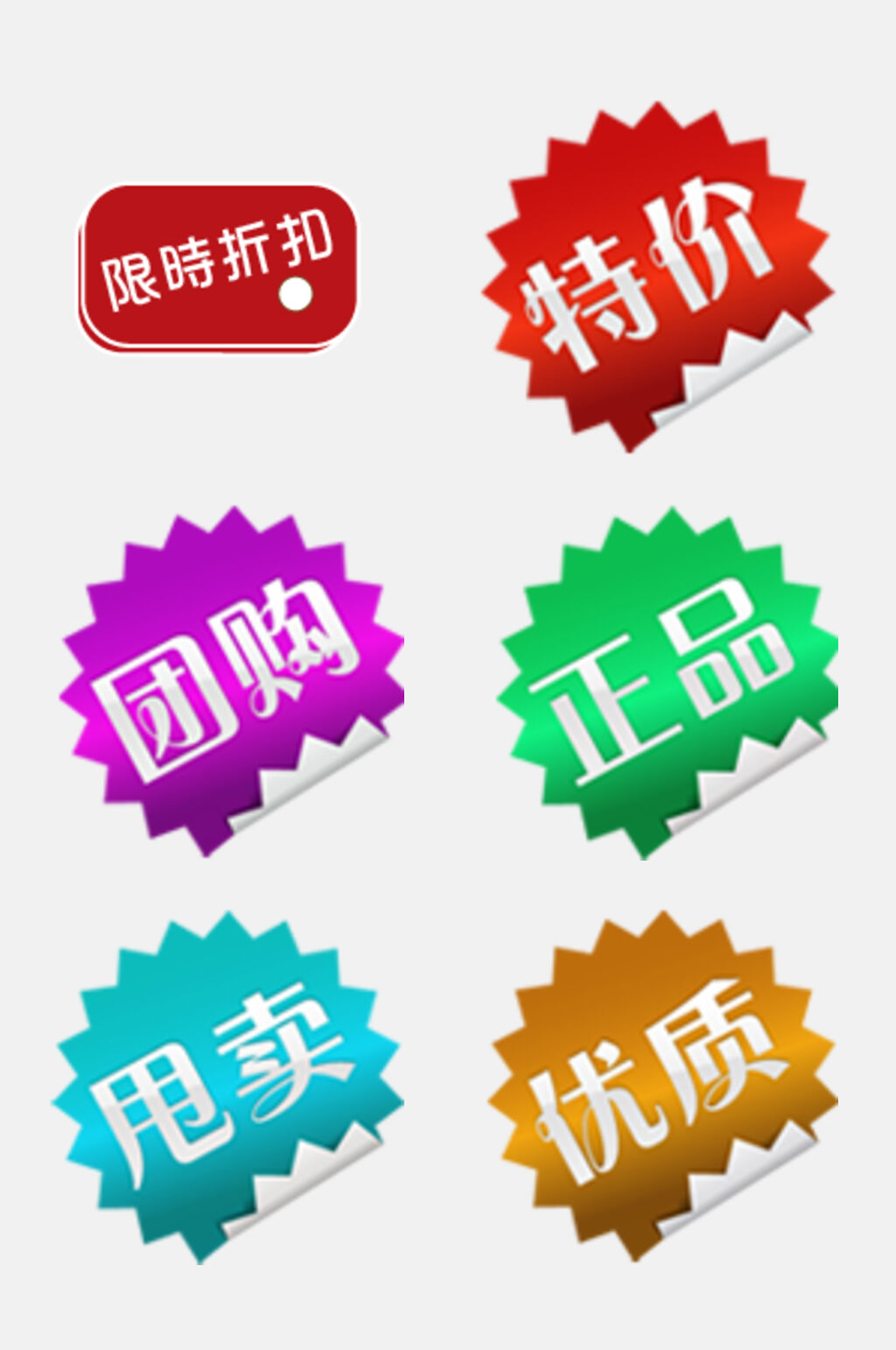 正品卡通促销标签水印免抠素材素材