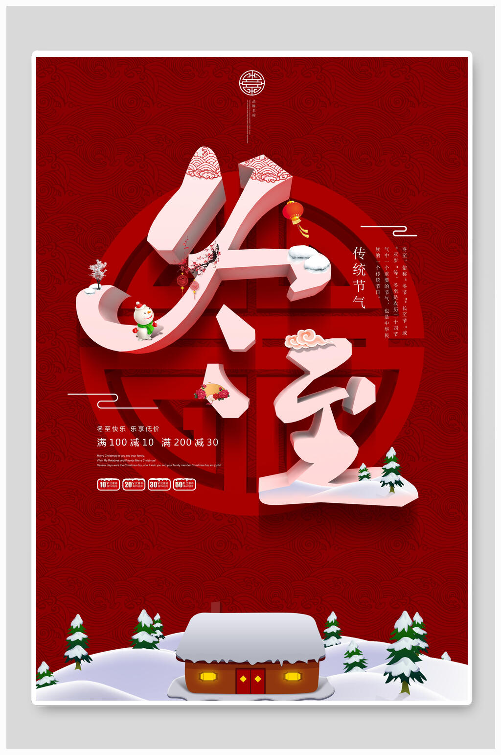 红色简约中国风冬至海报素材