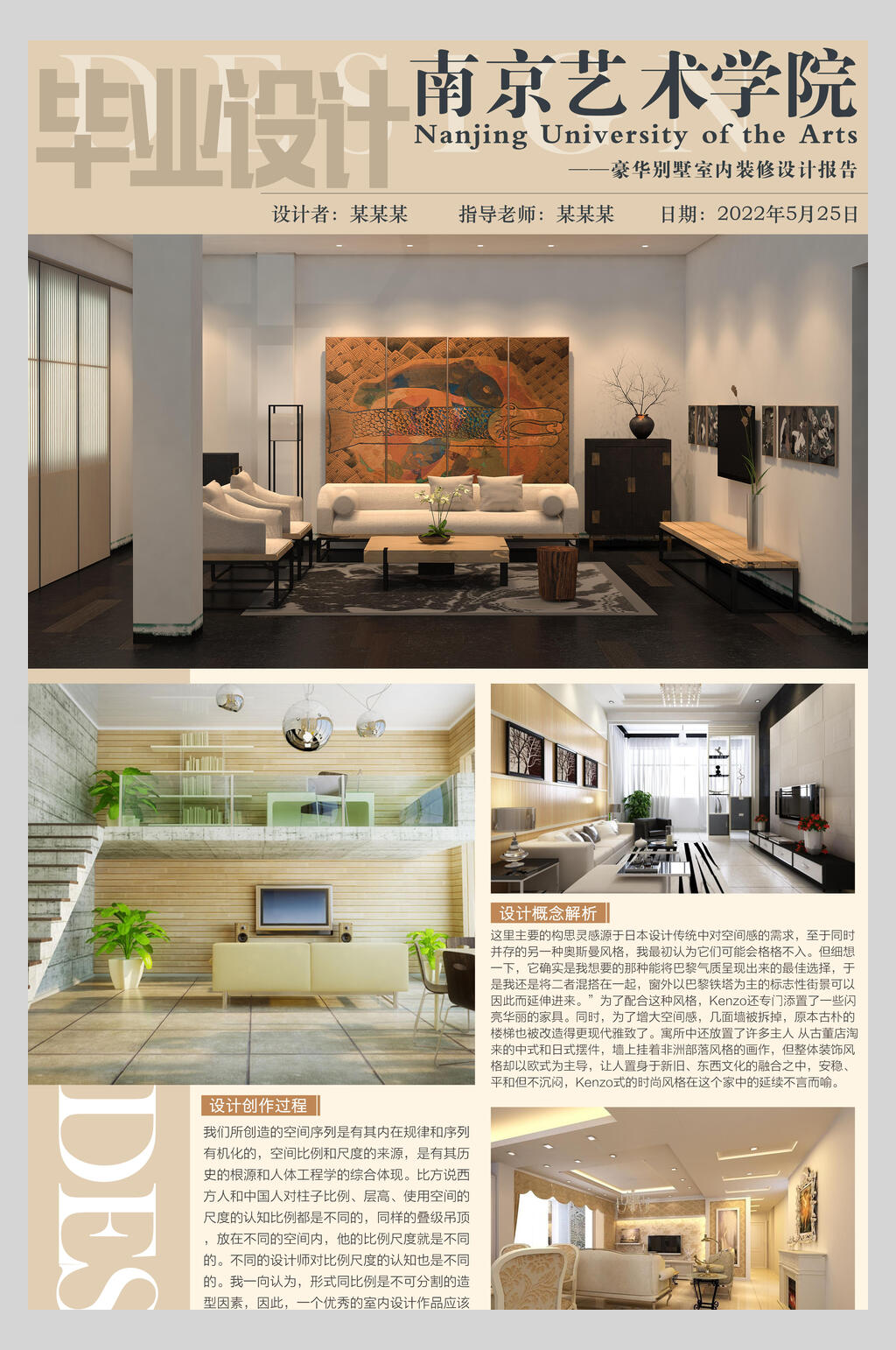 南京艺术学院室内设计海报素材