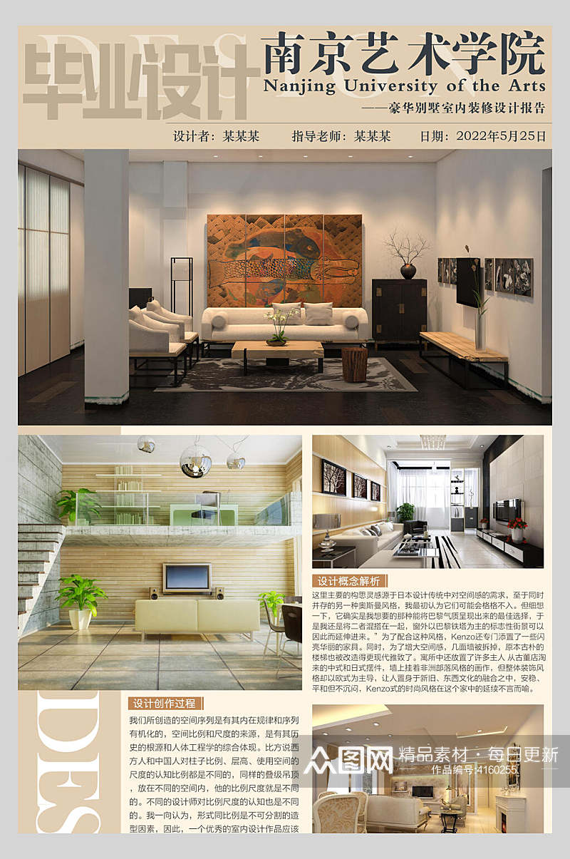 南京艺术学院室内设计海报素材