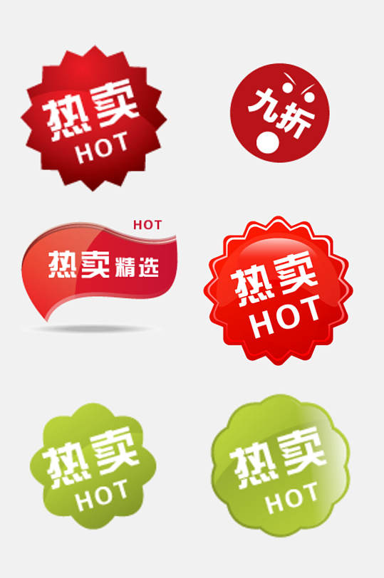 热卖卡通促销标签水印免抠素材