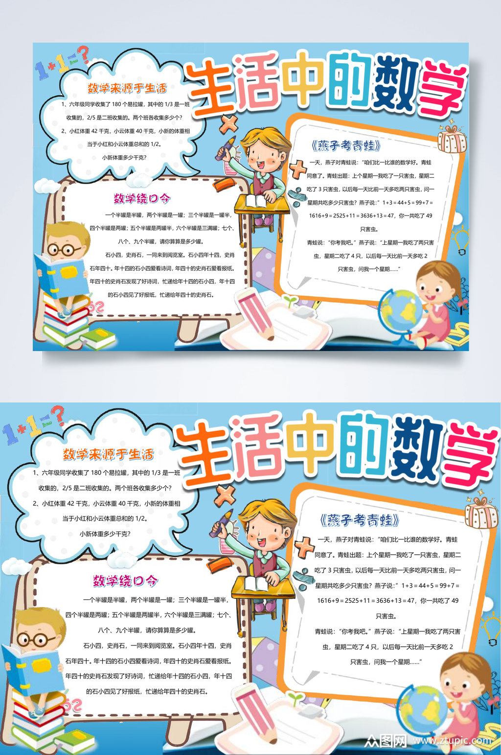 生活中的数学数学乐园手抄报word素材