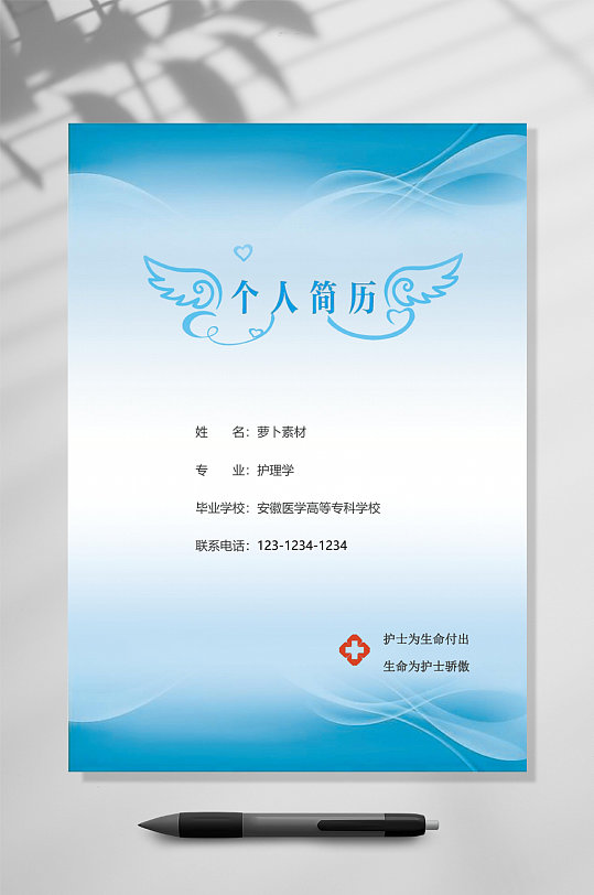 蓝色简约天使翅膀个人简历护士简历WORD-众图网