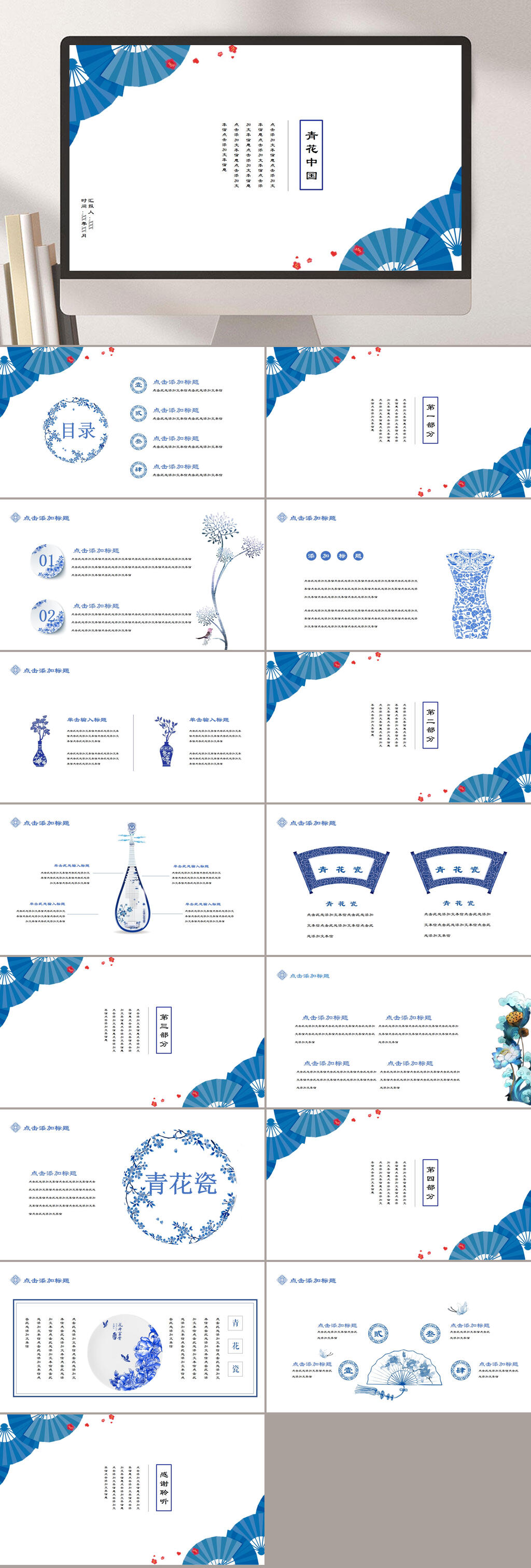 扇子蓝白创意大气青花瓷工作总结PPT素材