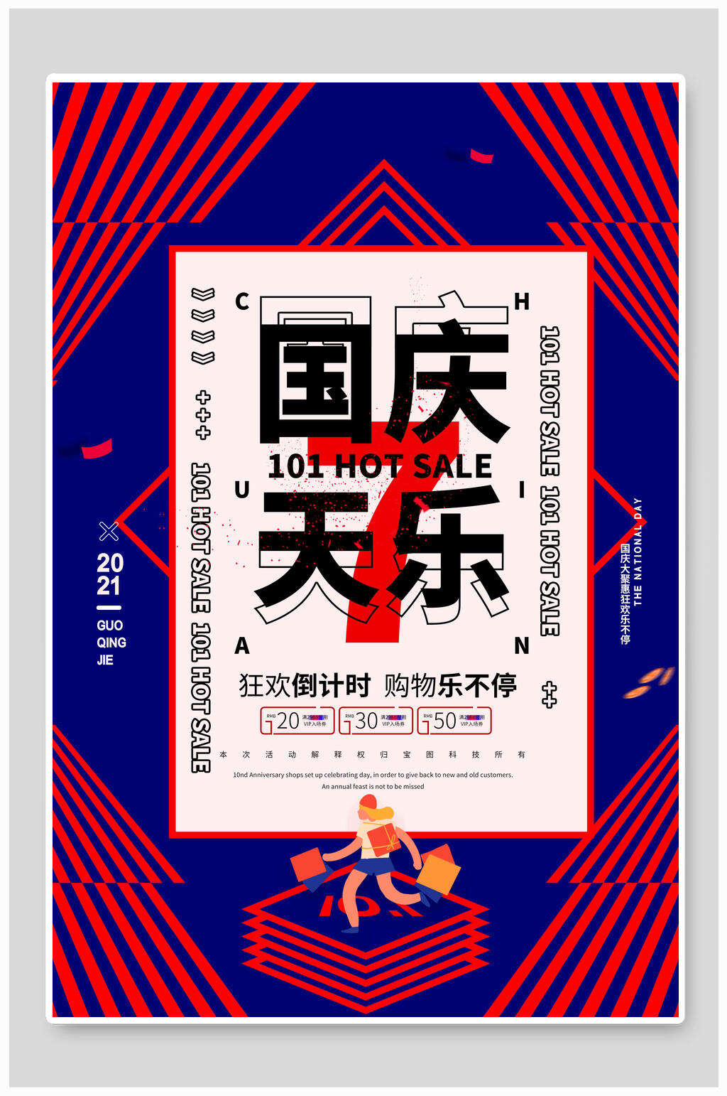 国庆天乐国庆节海报素材