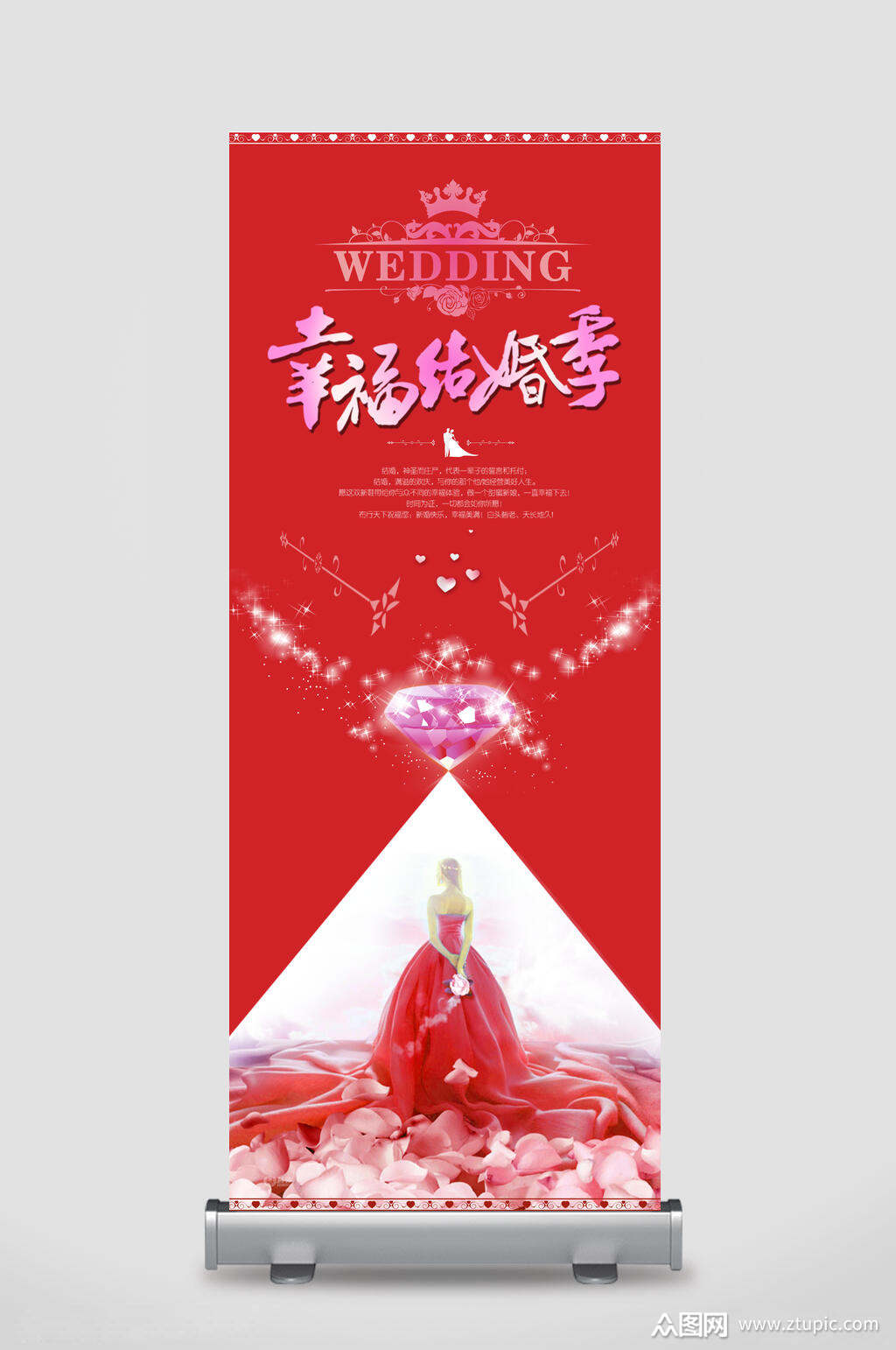 幸福结婚季婚礼婚庆展架易拉宝素材