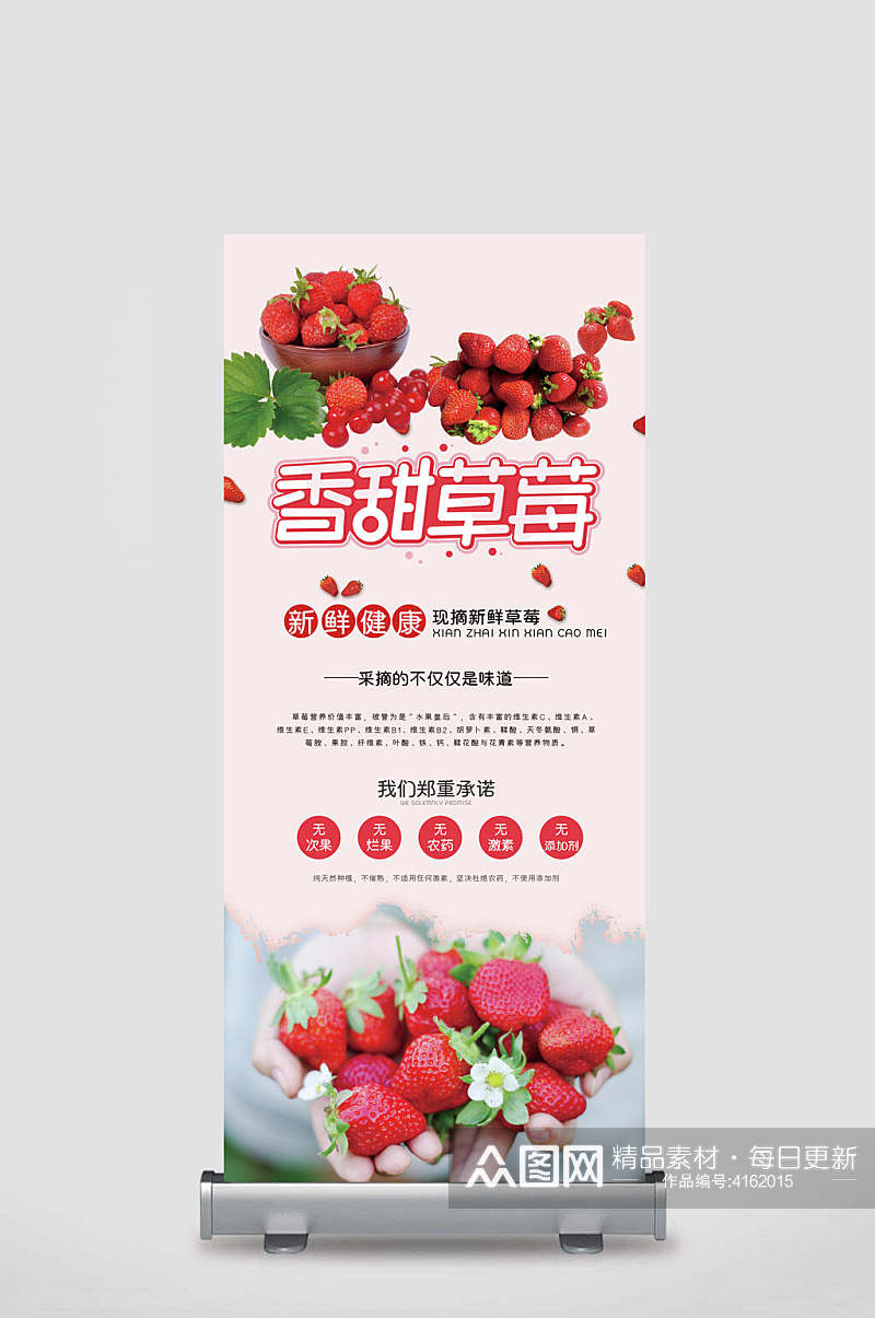 香甜草莓水果促销宣传展架素材