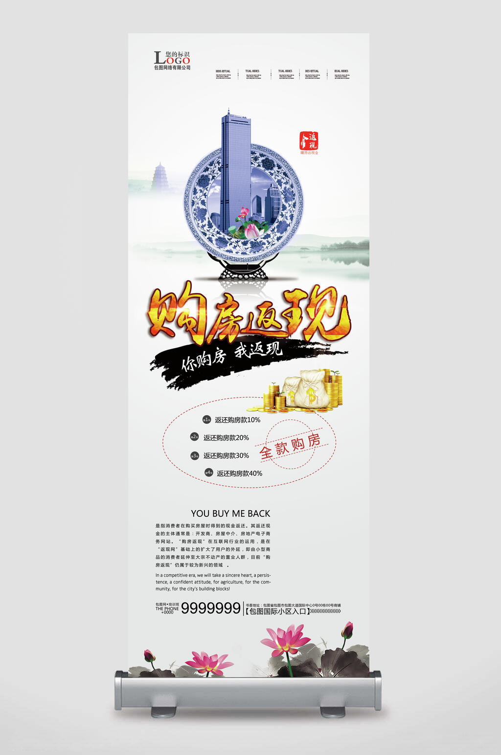 购房返现售楼中心展架易拉宝素材
