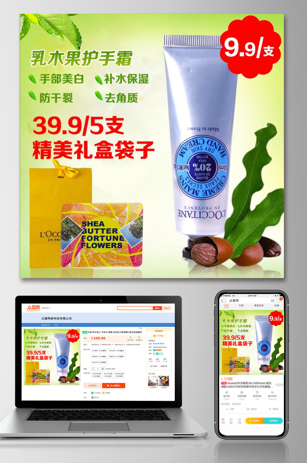 乳木果护手霜美妆促销电商主图素材