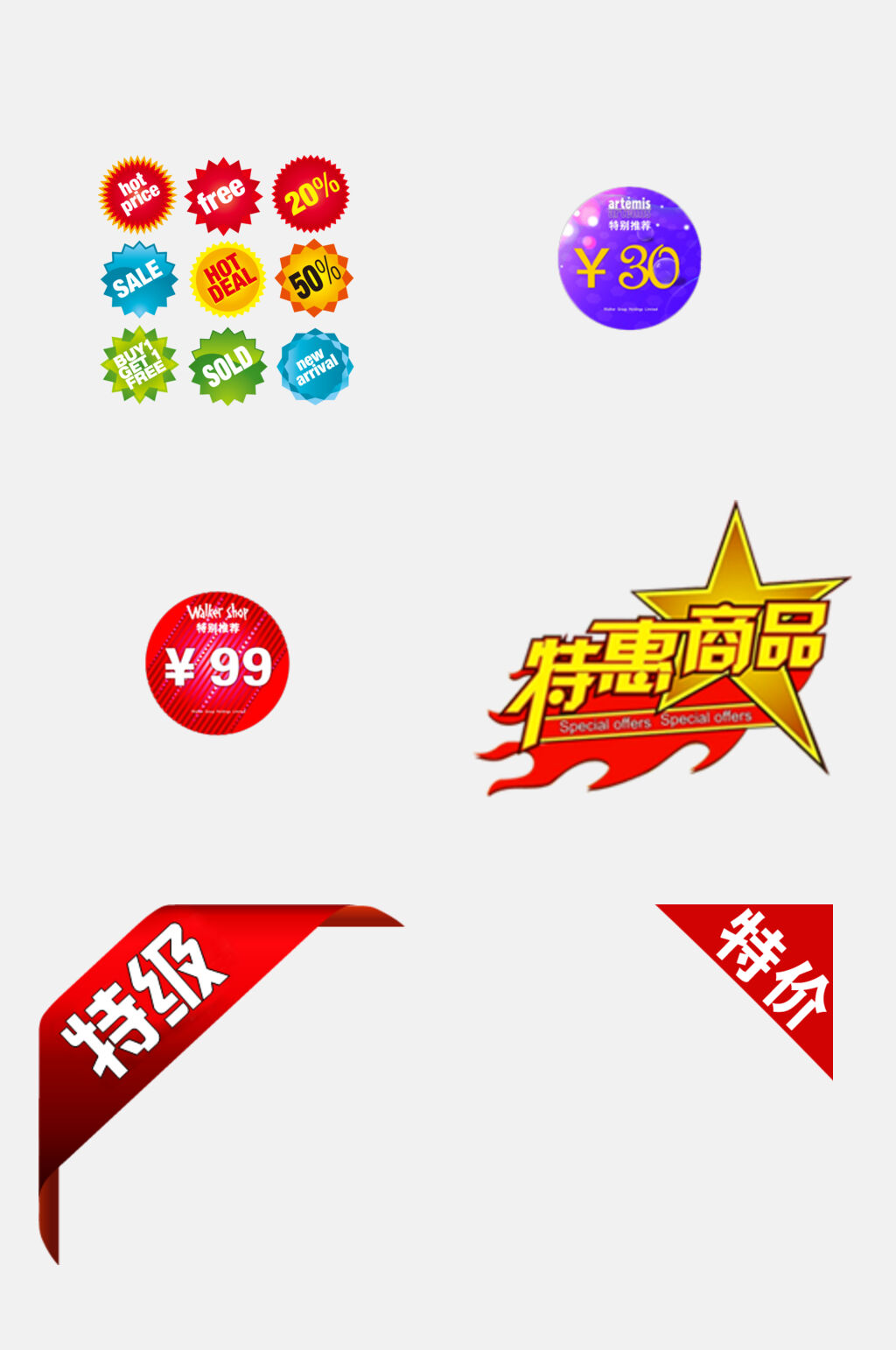 特惠商品电商促销标签吊牌卡通免抠素材素材