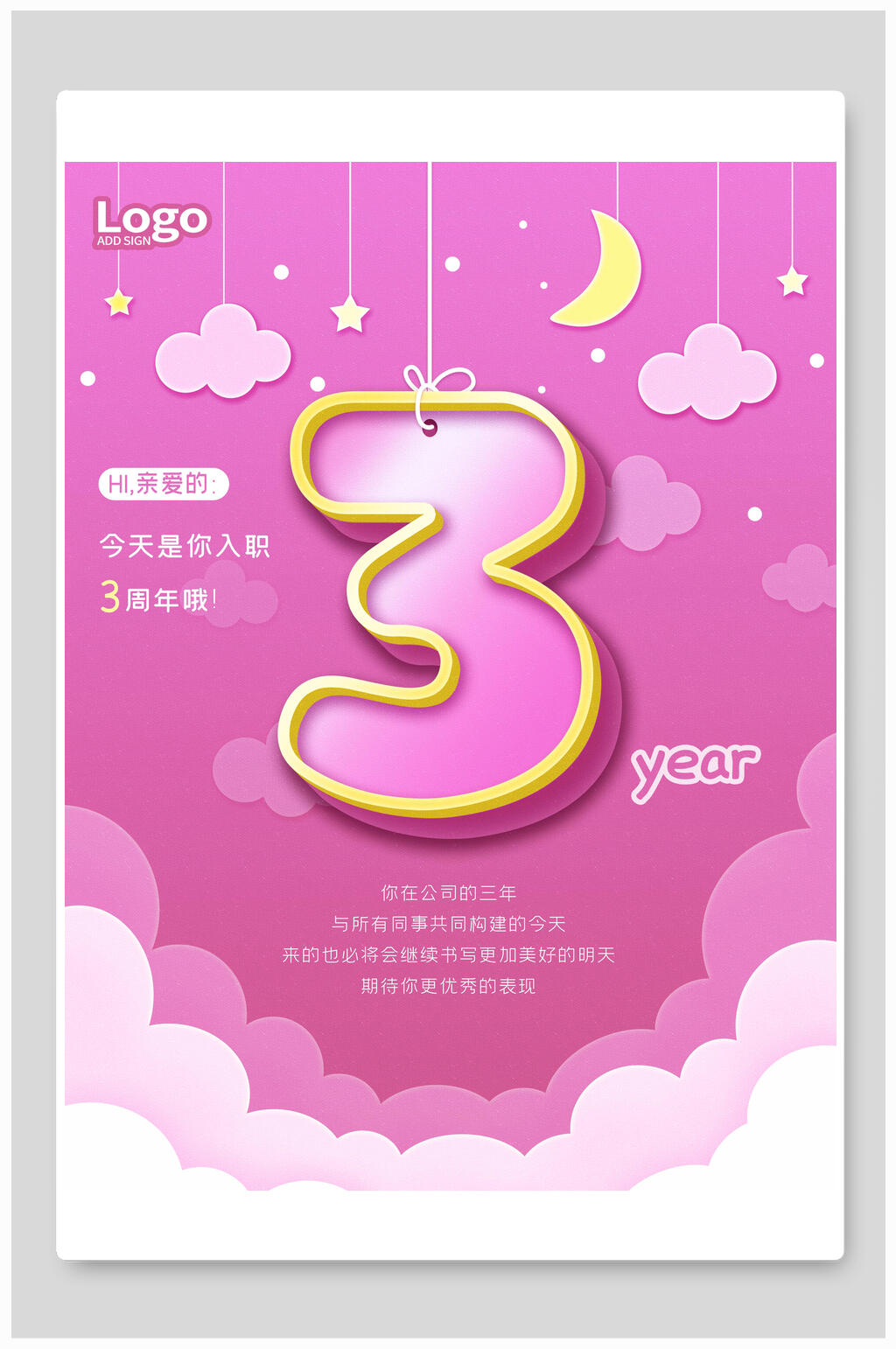 粉红色开业海报素材