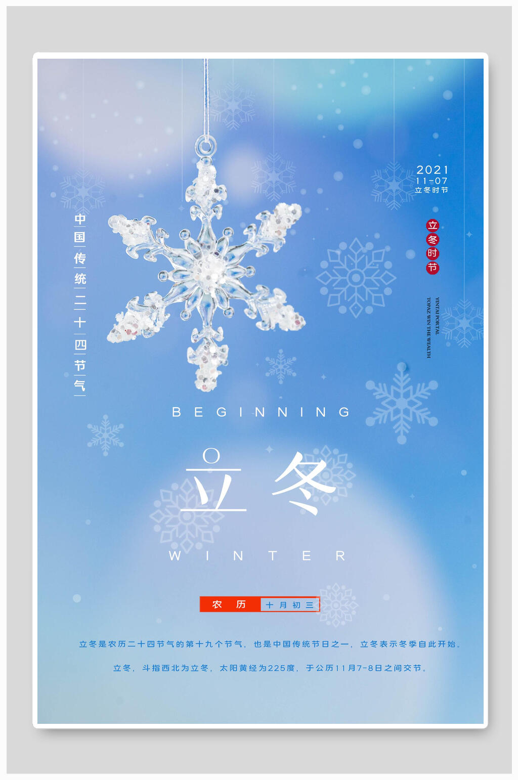 蓝色渐变雪花立冬节气海报素材