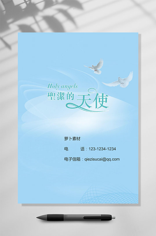 圣洁的天使白鸽蓝色护士简历word