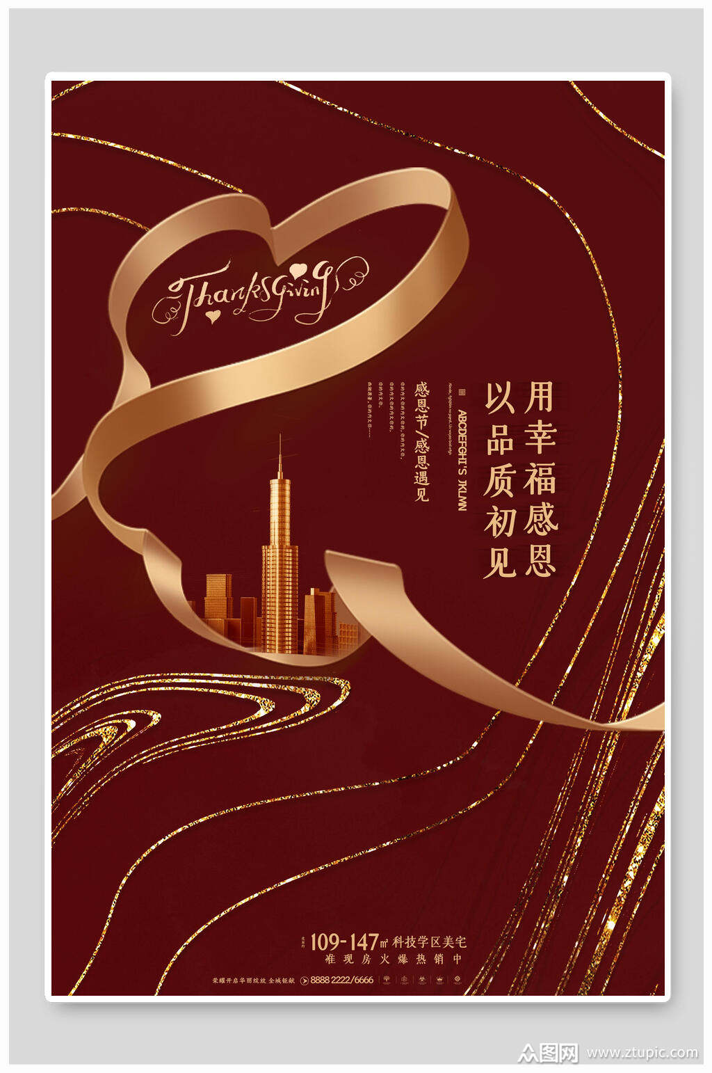 暗红色感恩节海报素材