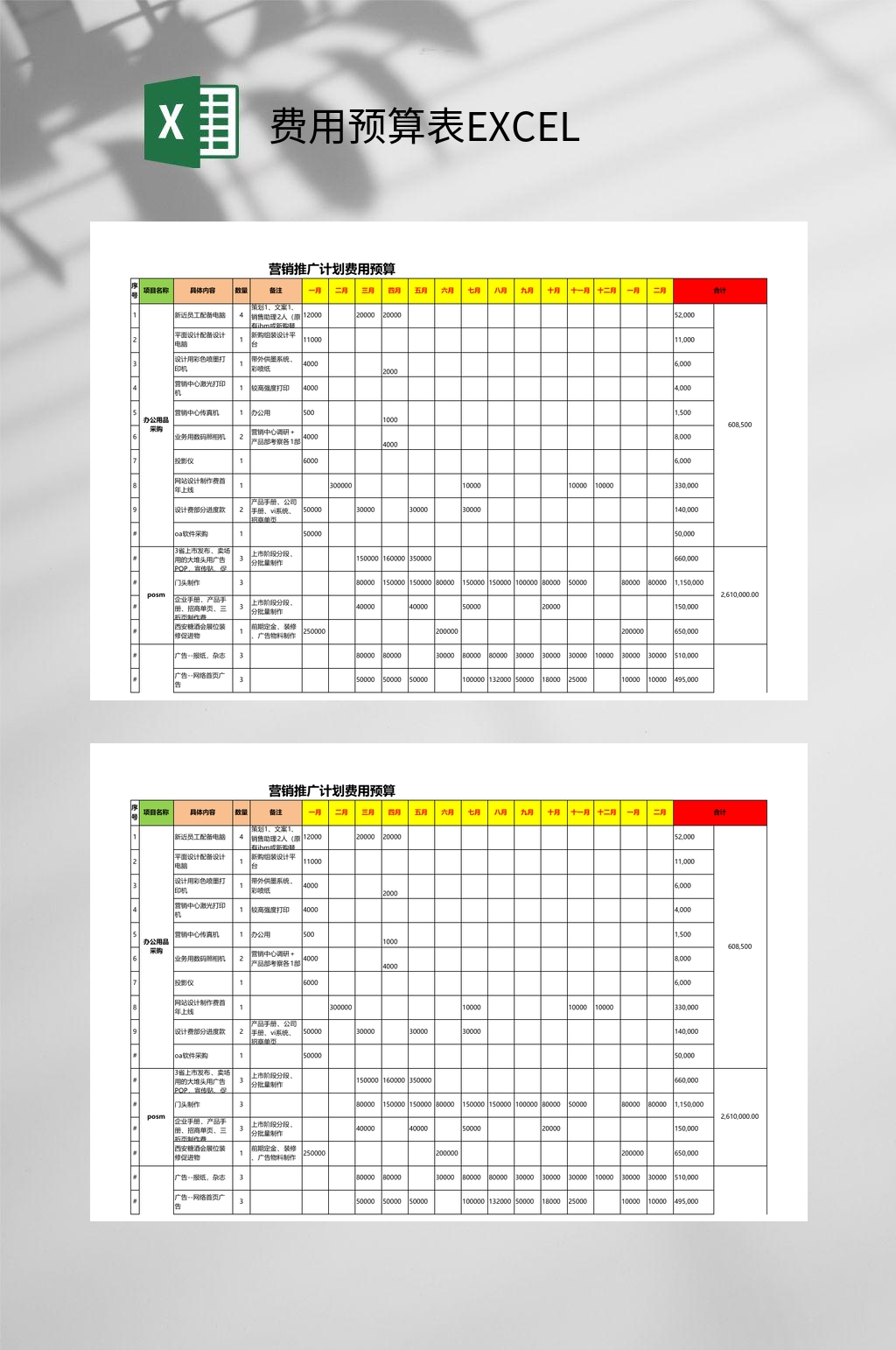 推广预算费用预算表EXCEL素材