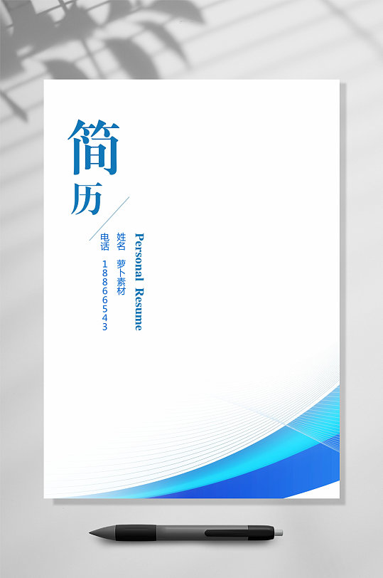 简约蓝简历封面WORD-众图网