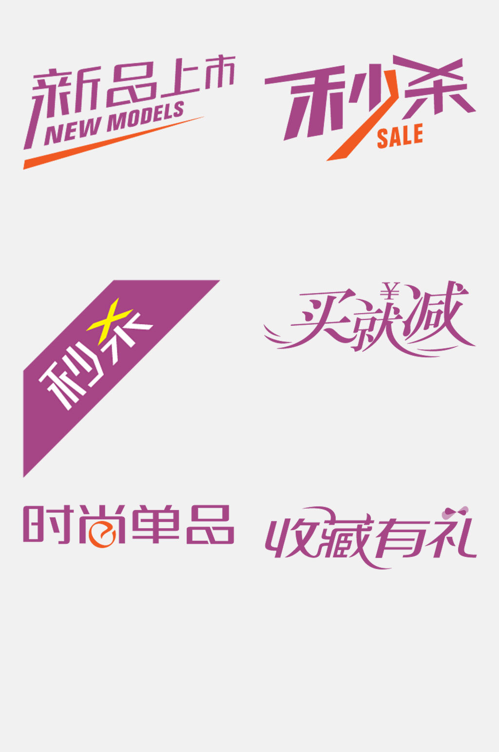 大气新品上市卡通促销标签水印免抠素材素材