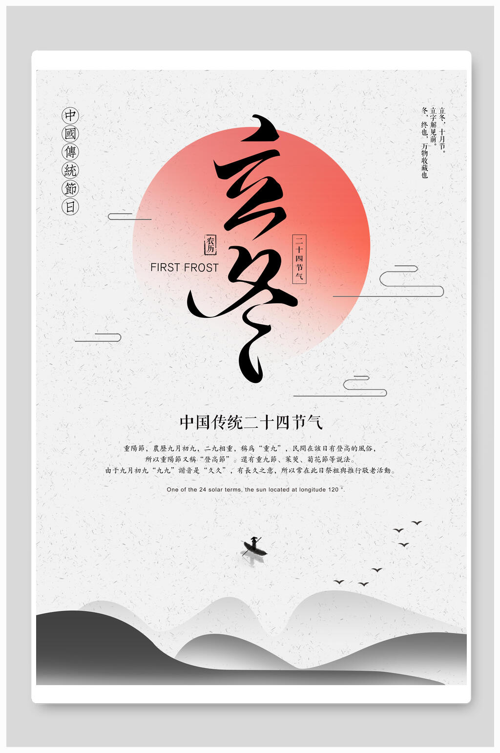 水墨风立冬节气海报素材