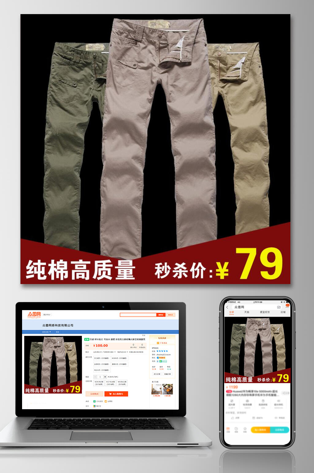 纯棉高质量裤子促销电商主图素材