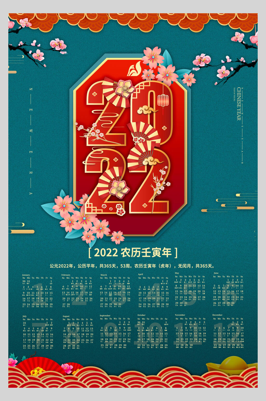 梅花创意虎年日历海报素材