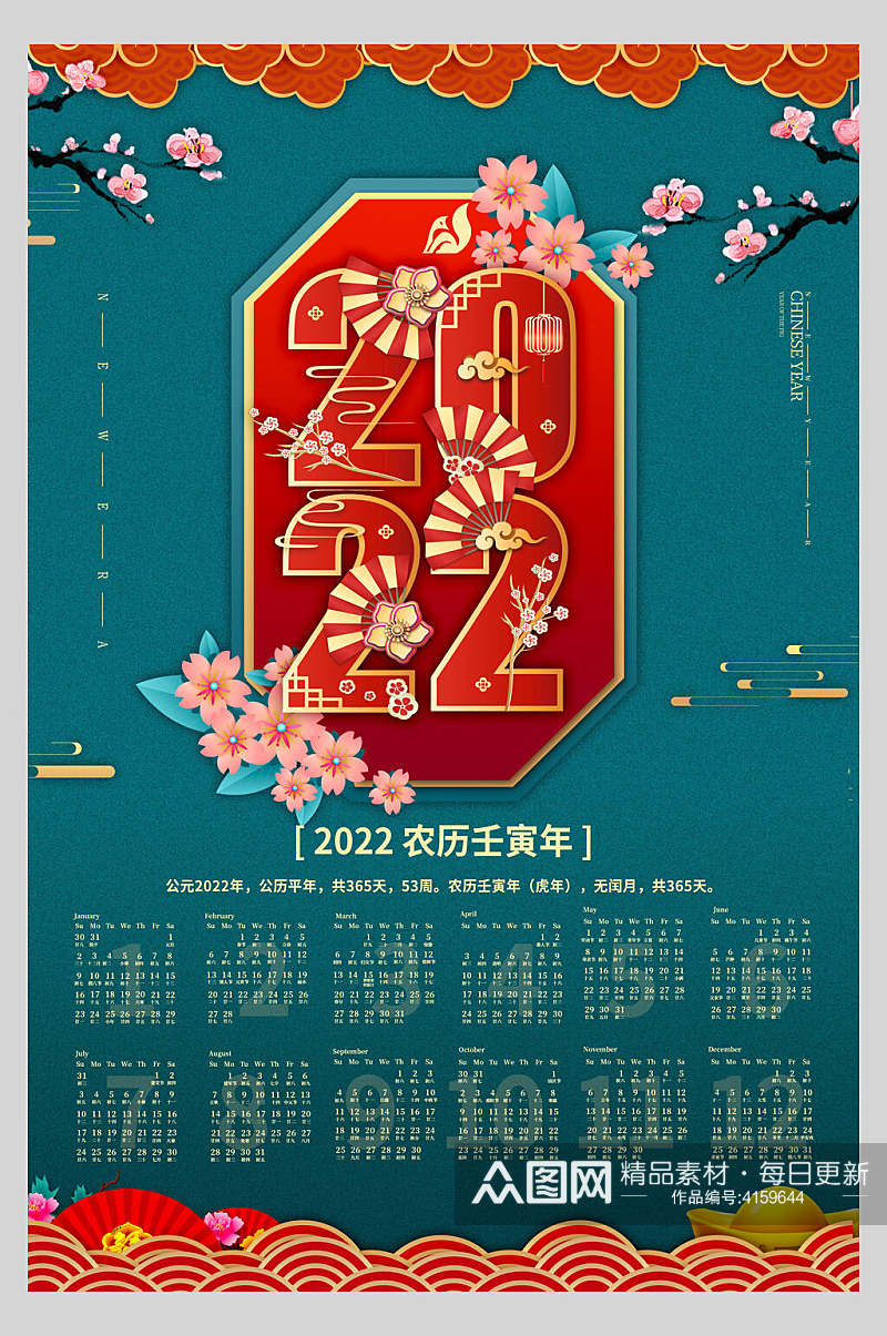 梅花创意虎年日历海报素材