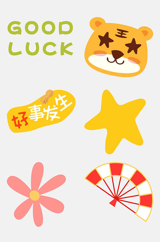 虎头扇子好事发生虎年装饰卡通免抠素材
