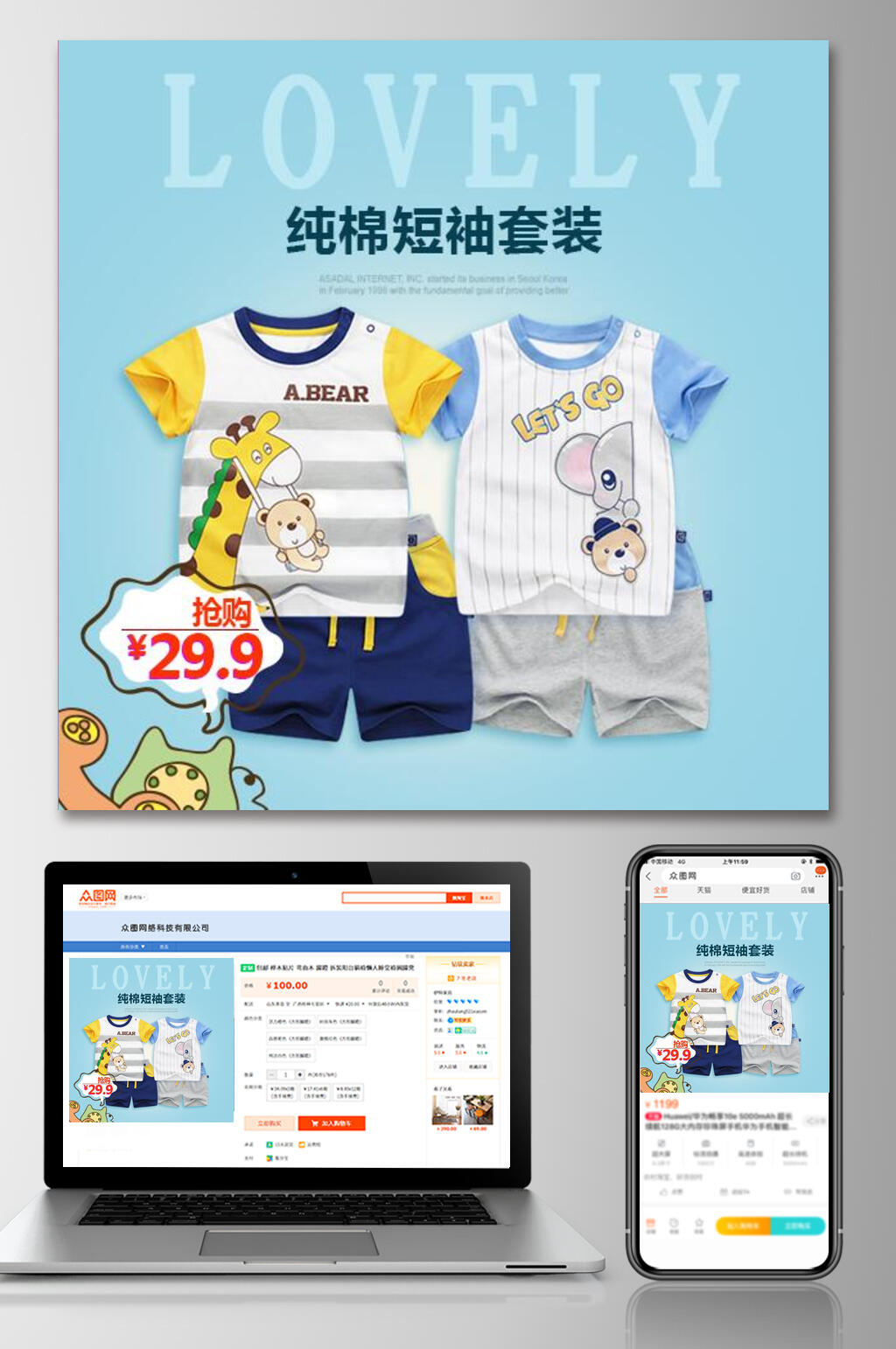 纯棉短袖童装促销电商主图素材