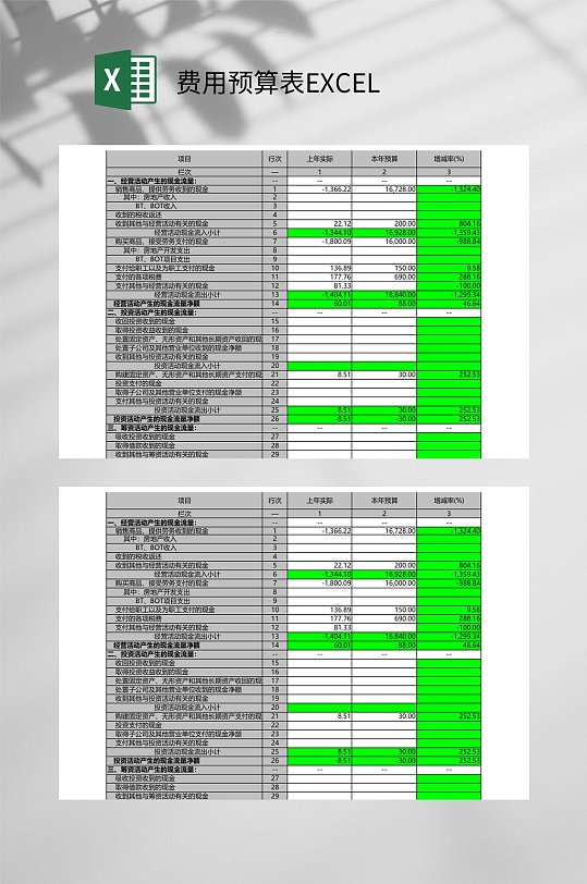 本年预算费用预算表EXCEL