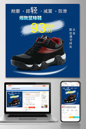 爆款篮球鞋鞋子促销活动电商主图