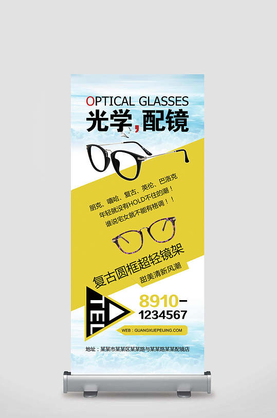 光学配镜眼镜店配眼镜展架易拉宝