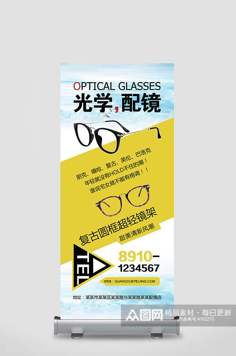 光学配镜眼镜店配眼镜展架易拉宝素材