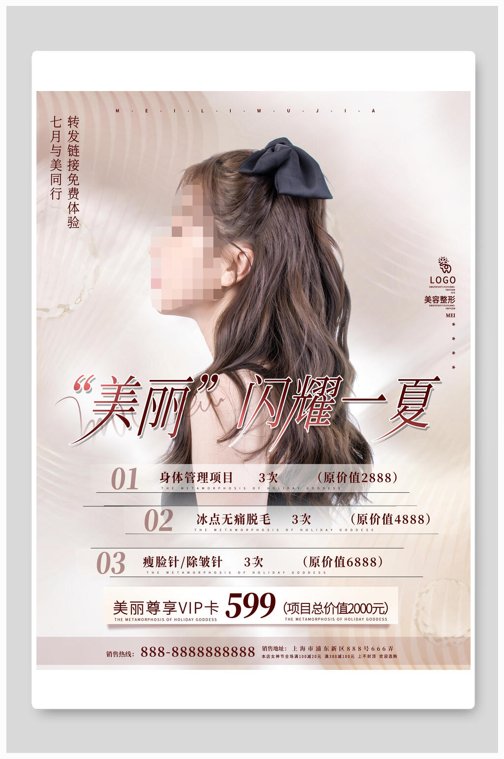 医美整容促销海报素材