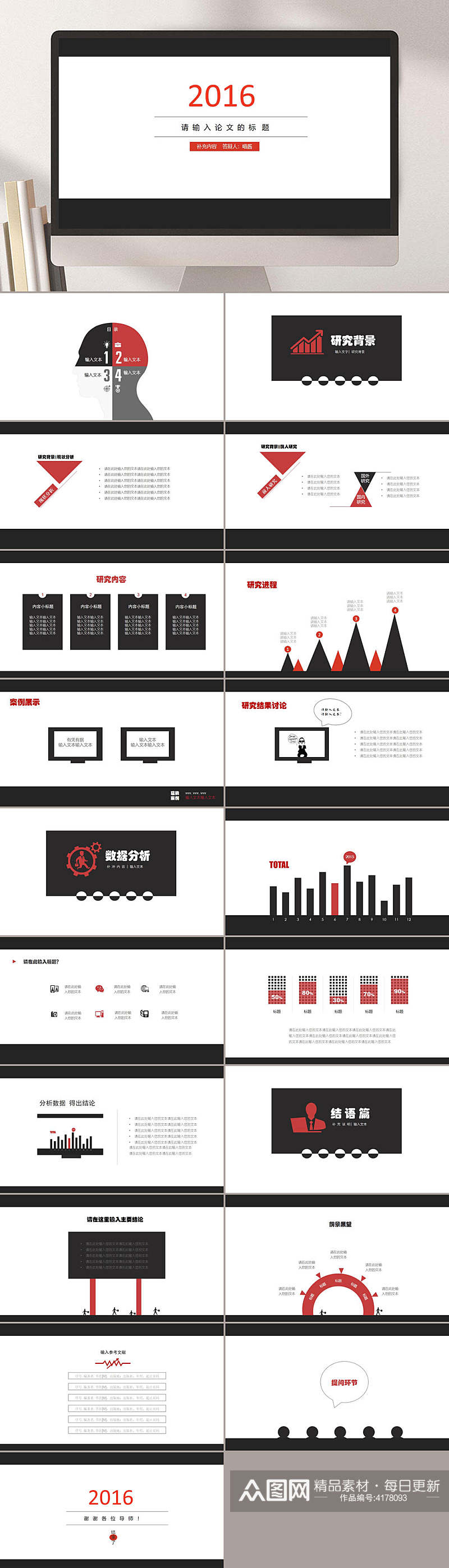 黑白红色高端商务创意毕业论文PPT素材