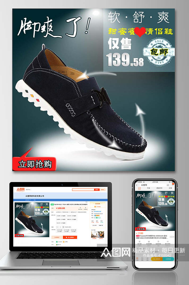 黑色鞋子促销活动电商主图素材